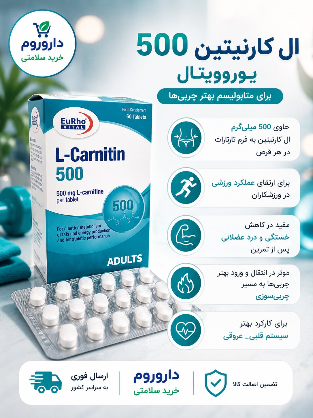 قرص ال کارنیتین 500 میلی گرم یوروویتال 60 عدد