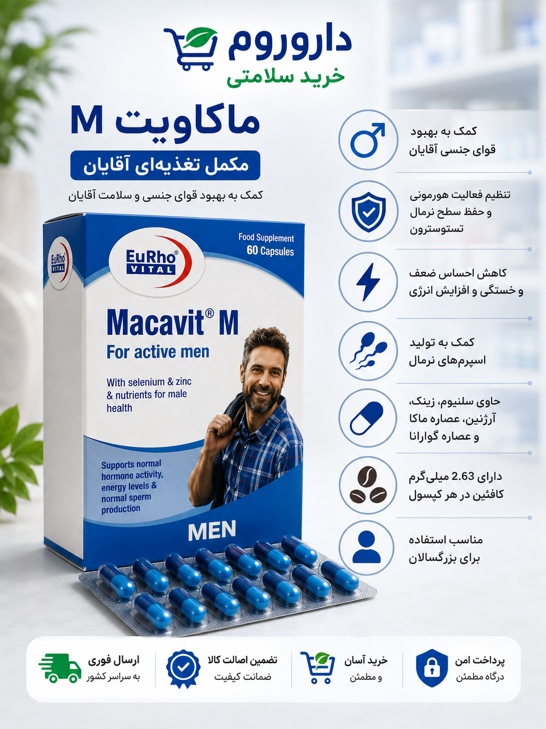 کپسول ماکاویت ام یوروویتال ۶۰ عدد