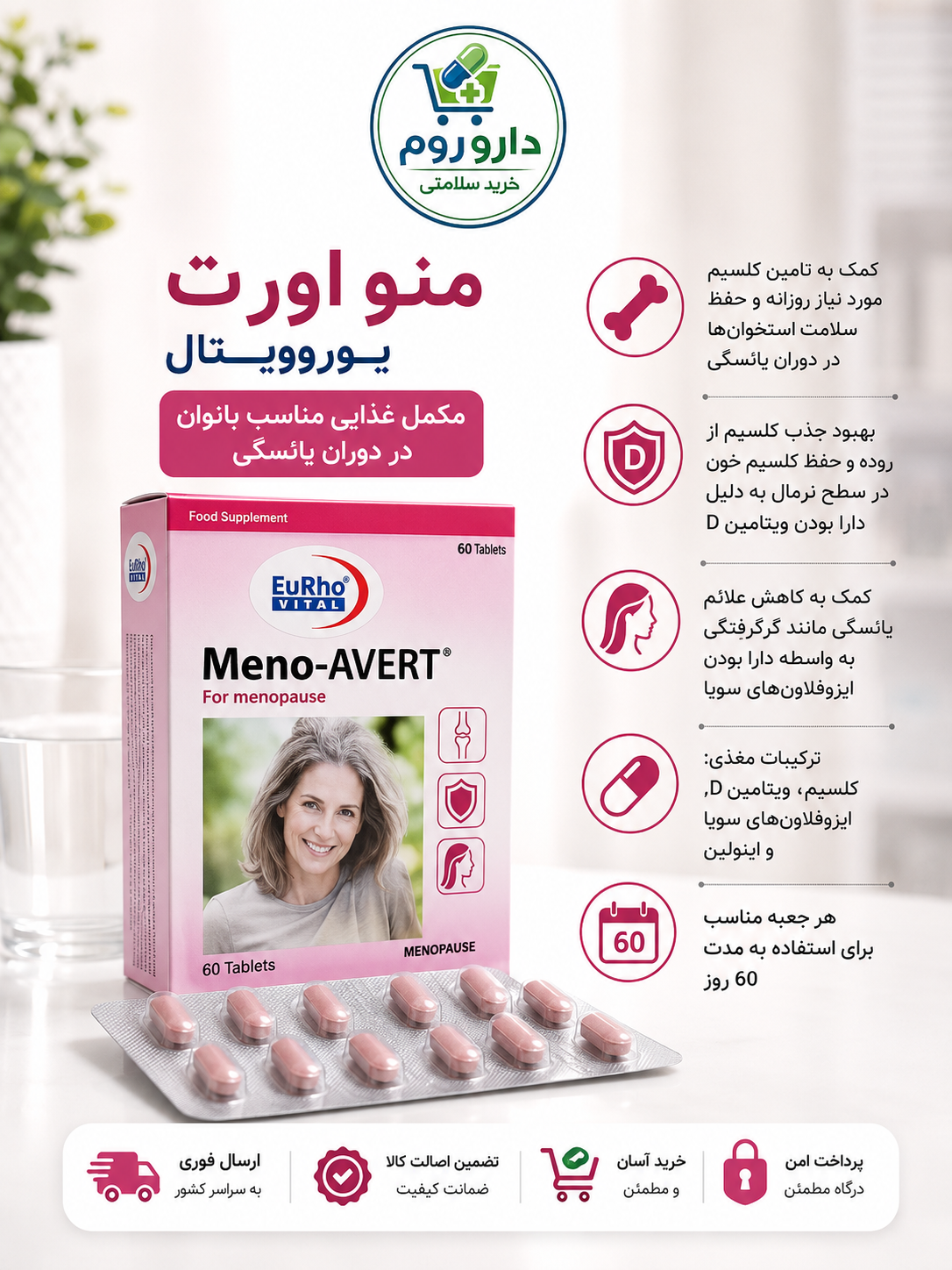 منو اورت یوروویتال 60 عددی