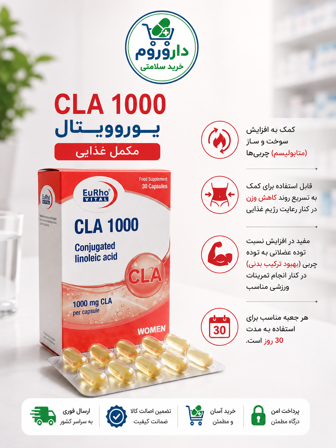 کپسول سی ال ای یوروویتال بسته 30 عددی
