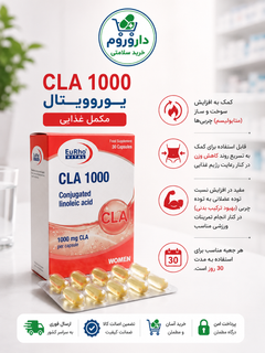کپسول سی ال ای یوروویتال بسته 30 عددی