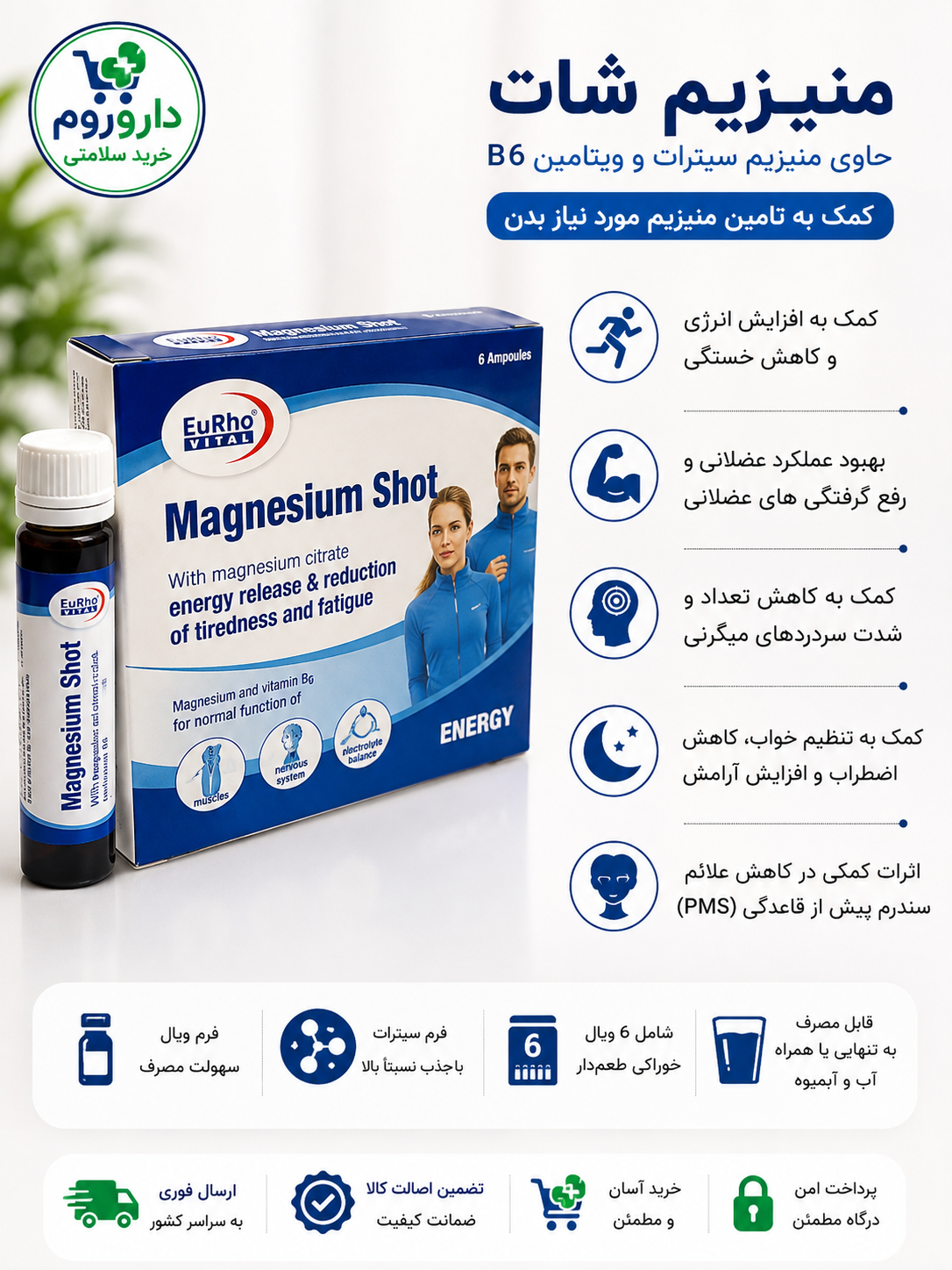 ویال منیزیم شات یوروویتال بسته 6 عددی