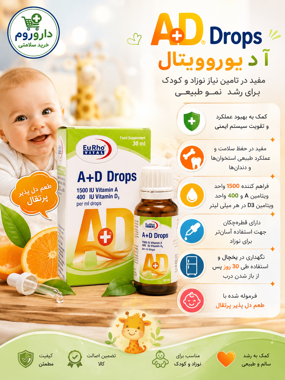 قطره خوراکی آ+د یوروویتال 30 میلی لیتر