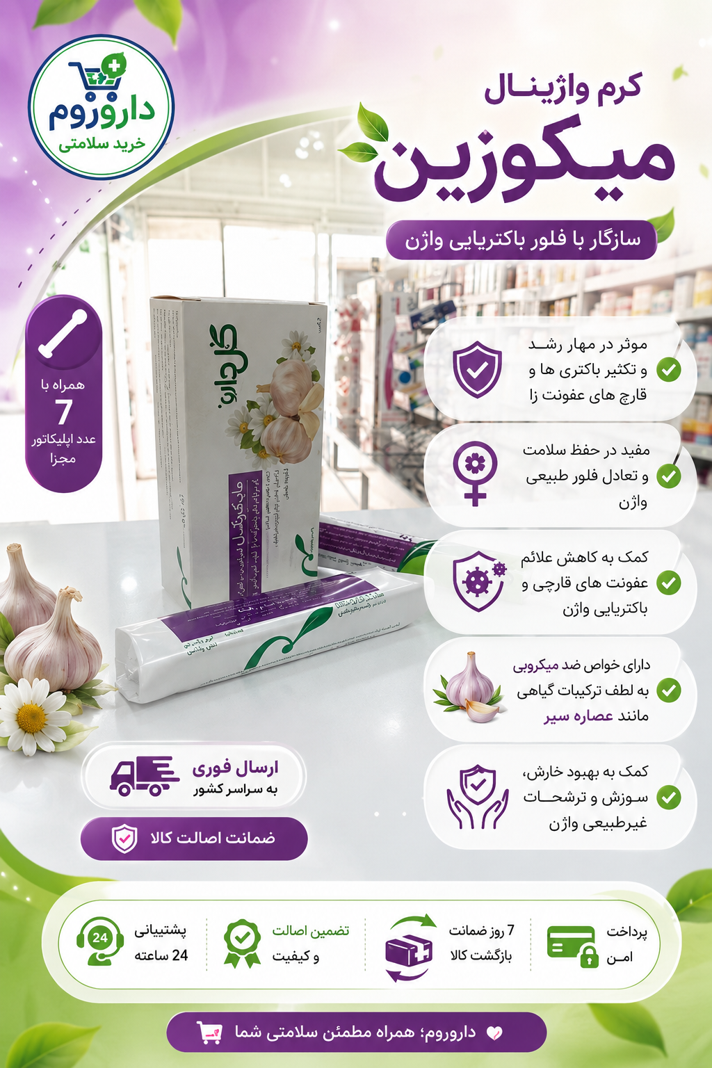کرم واژینال مایکوگل گل دارو 50 گرم