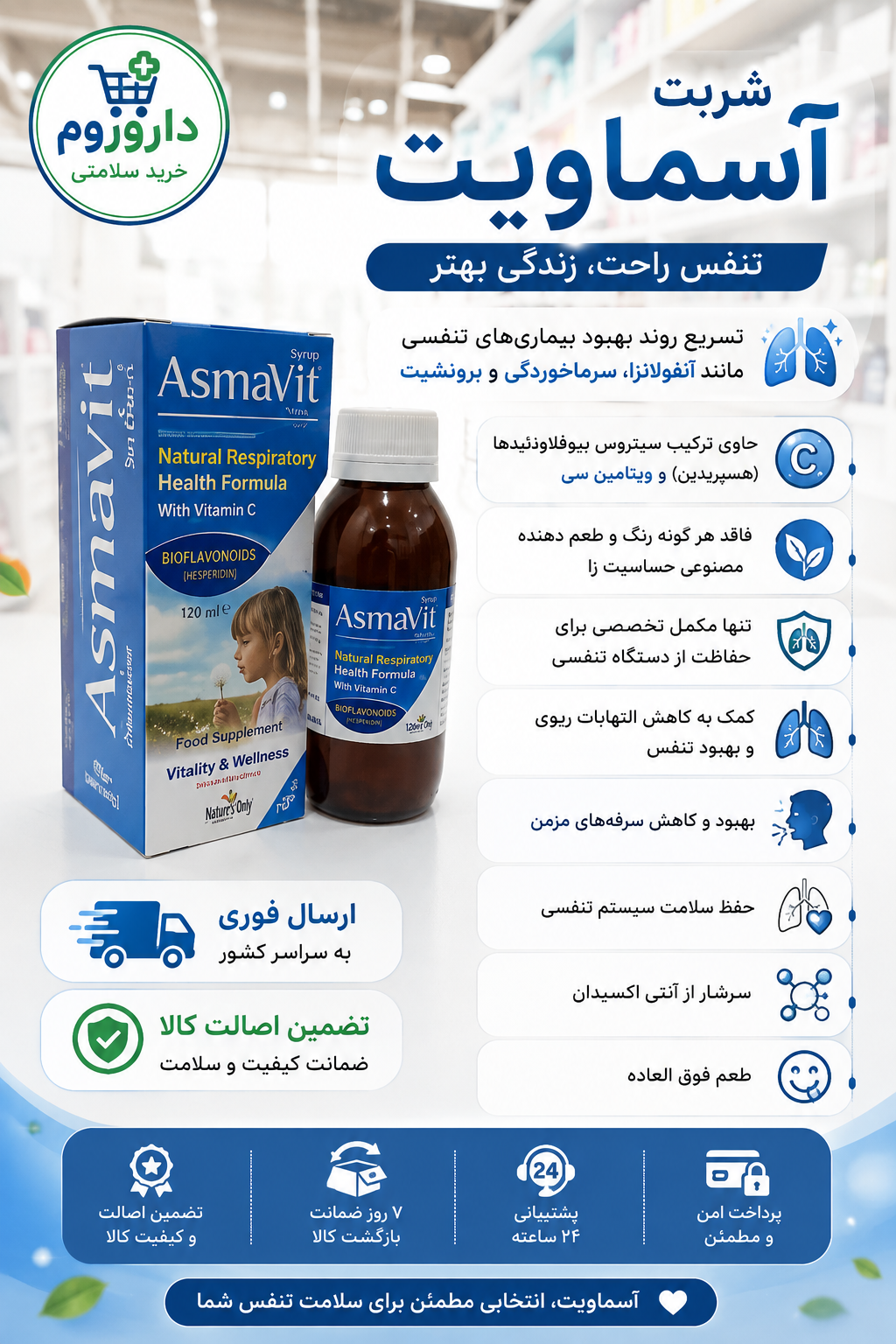 آسماویت 200 میلی لیتر