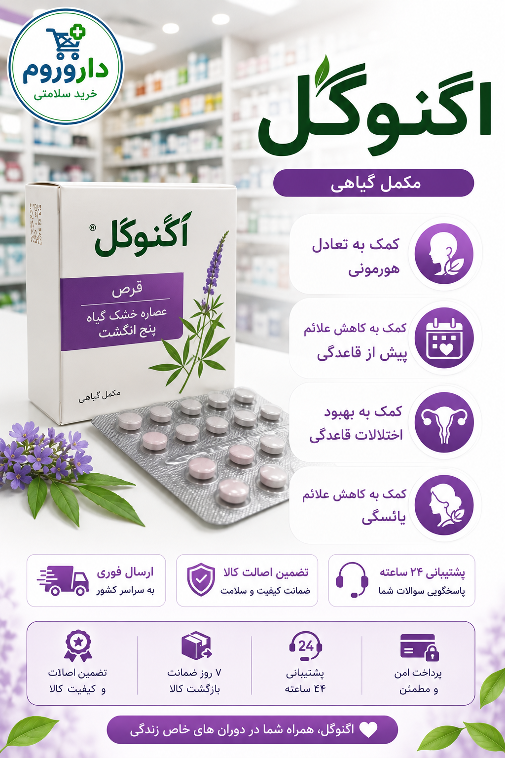قرص اگنوگل گل دارو 100 عدد
