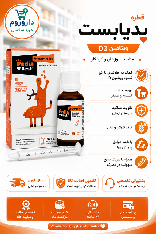 قطره ویتامین D3 پدیابست 30 میلی لیتر
