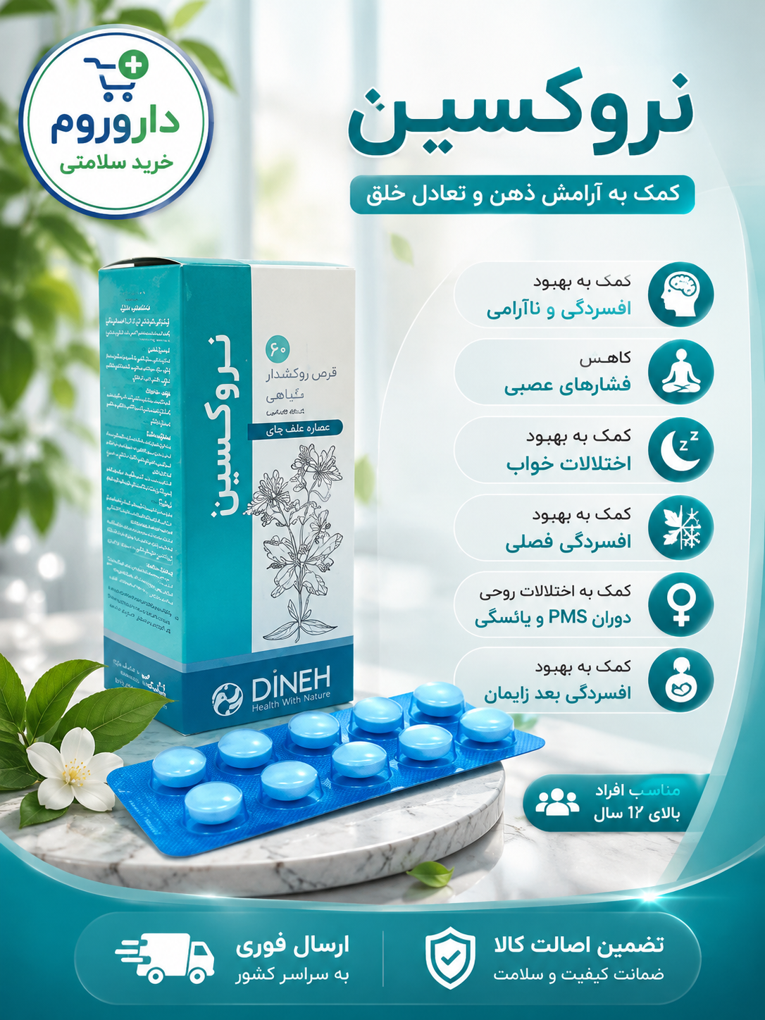 قرص نروکسین دینه 50عددی
