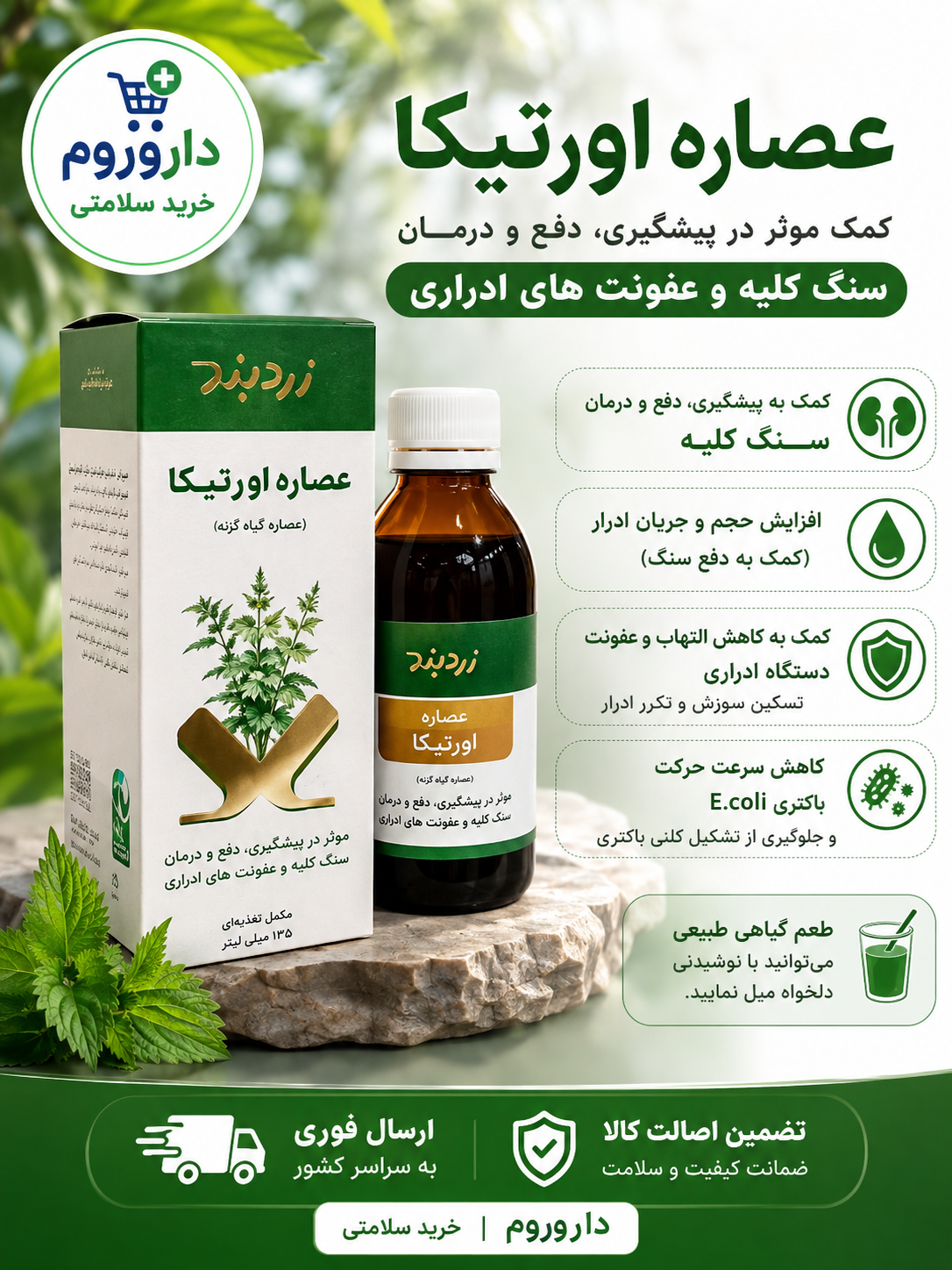 شربت عصاره اورتیکا 250 میلی لیتر