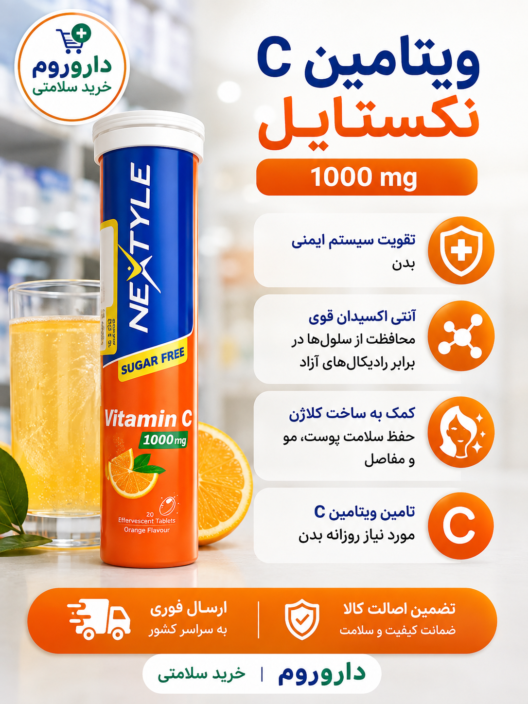قرص جوشان ویتامین ث 1000 بدون شکر نکستایل 20 عددی