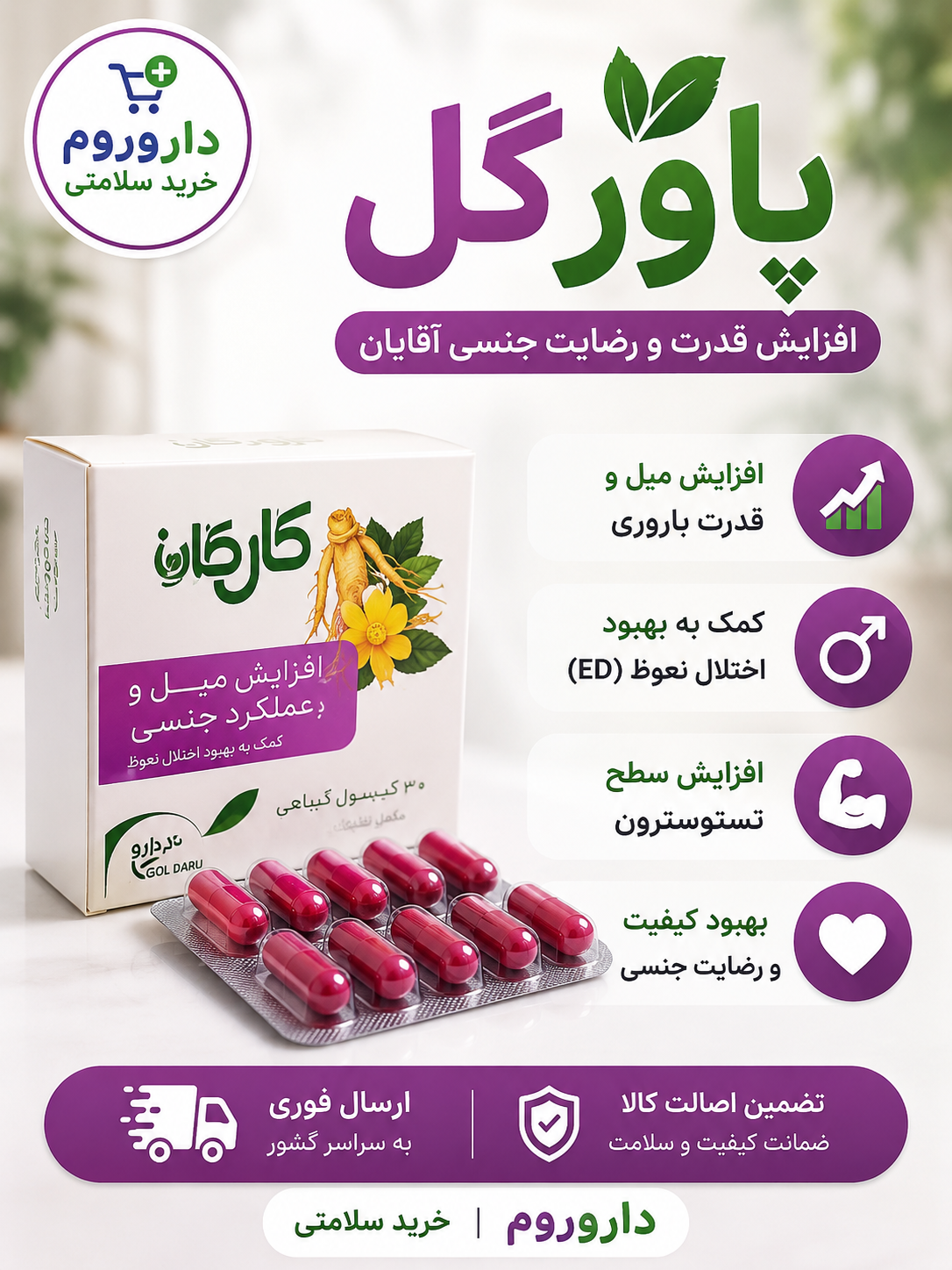 کپسول پاورگل گل دارو 30 عدد