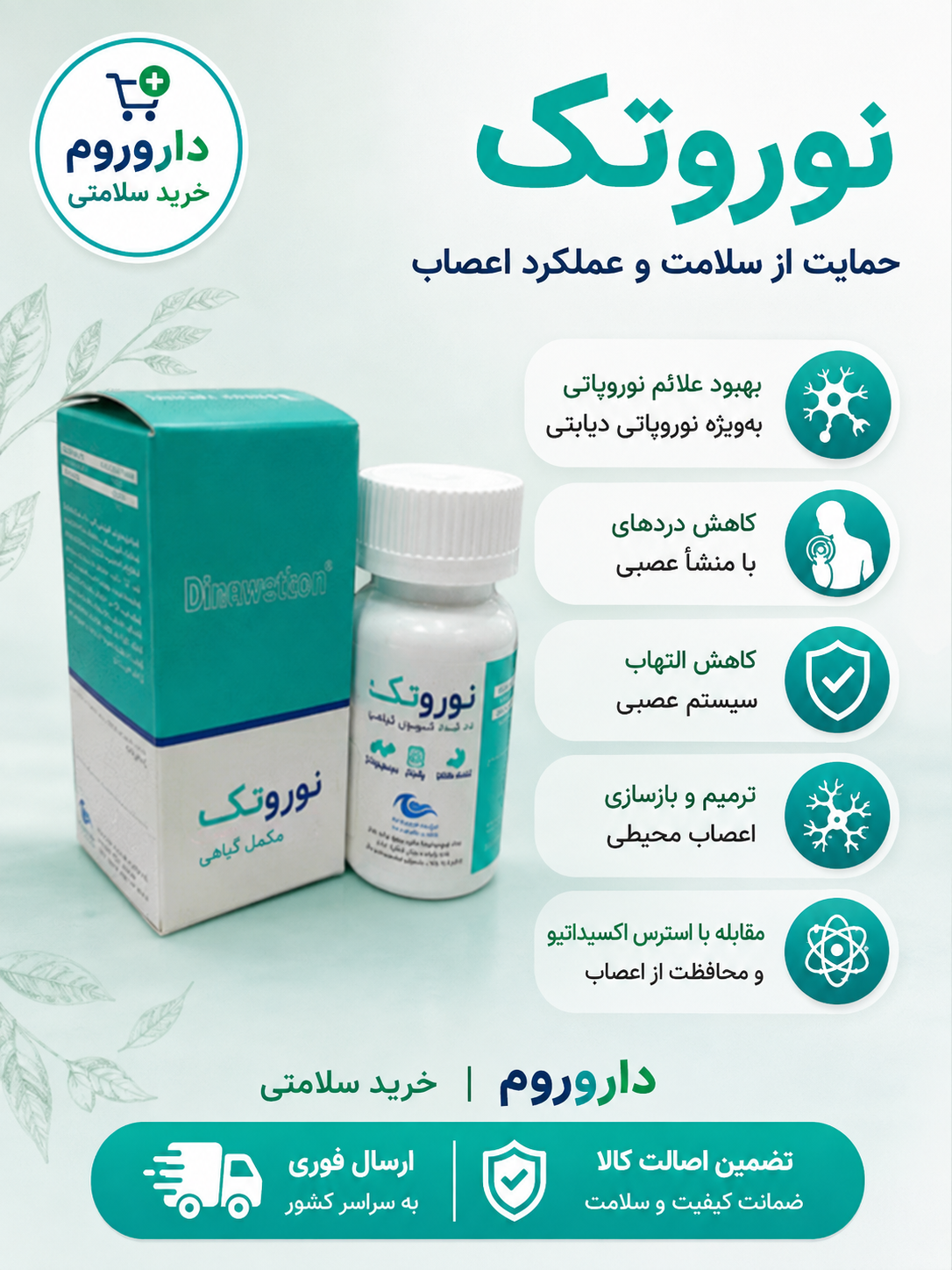 کپسول نوروتک اروند فارمد 60 عدد
