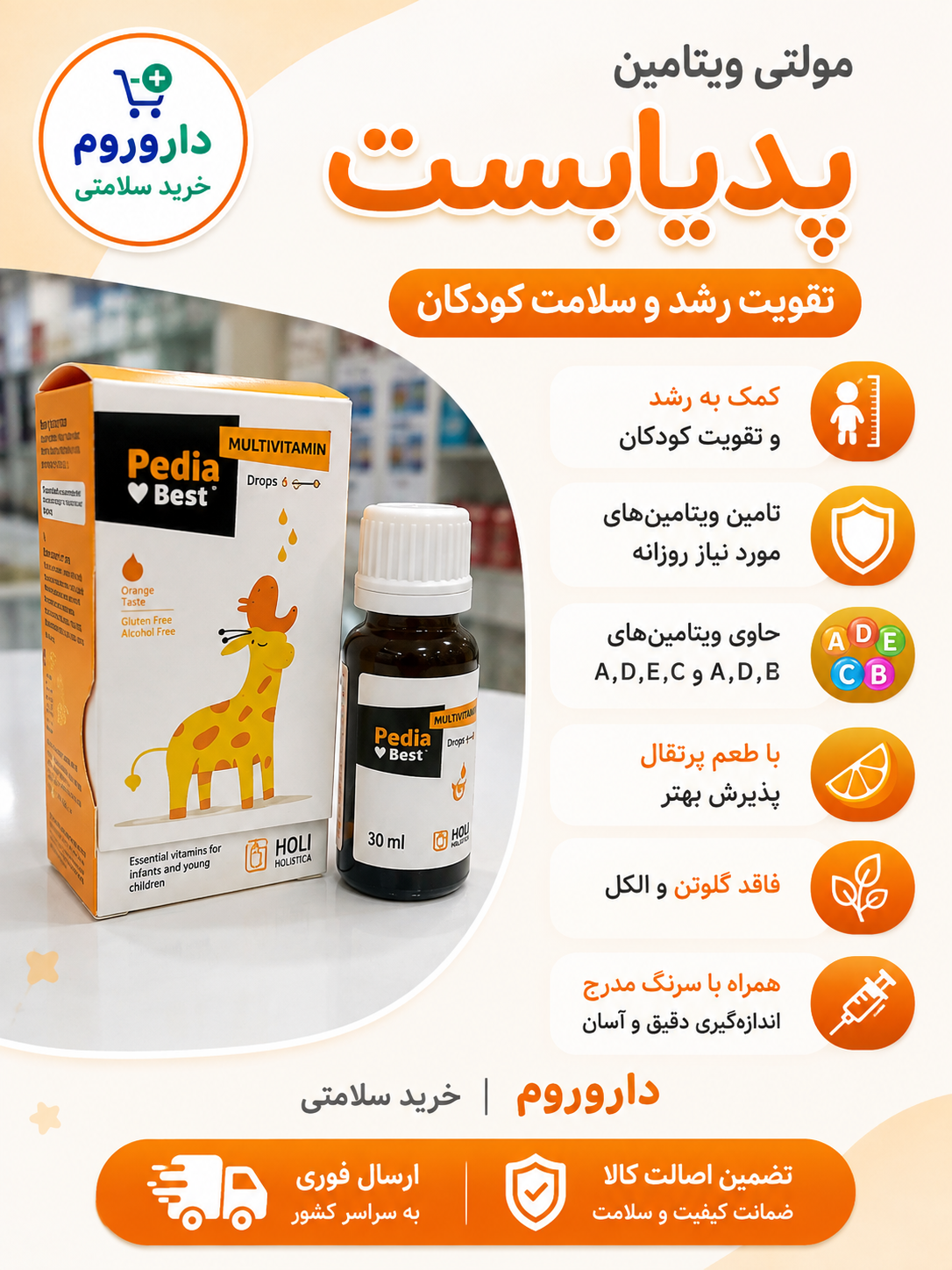قطره مولتی ویتامین پدیابست با طعم پرتقال 30 میلی لیتر