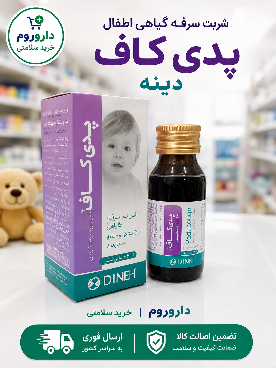 شربت سرفه گیاهی اطفال پدی کاف دینه 60 میلی لیتر