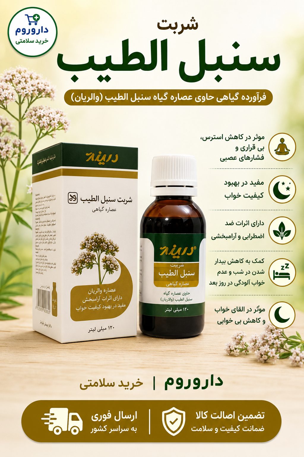 محلول خوراکی عصاره سنبل الطیب زردبند 120 میلی لیتر