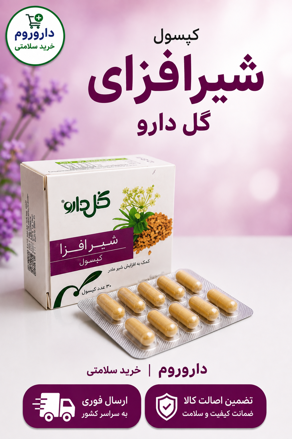 کپسول شیرافزای گل دارو 30 عددی