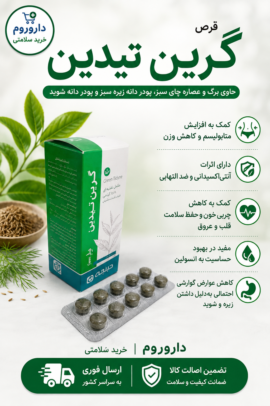 گرین تیدین 50 عددی شرکت دینه
