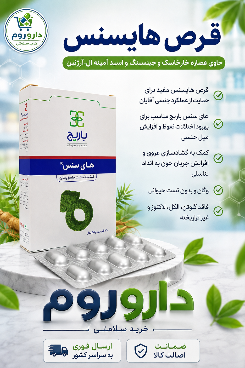 قرص های سنس باریچ 30 عددی