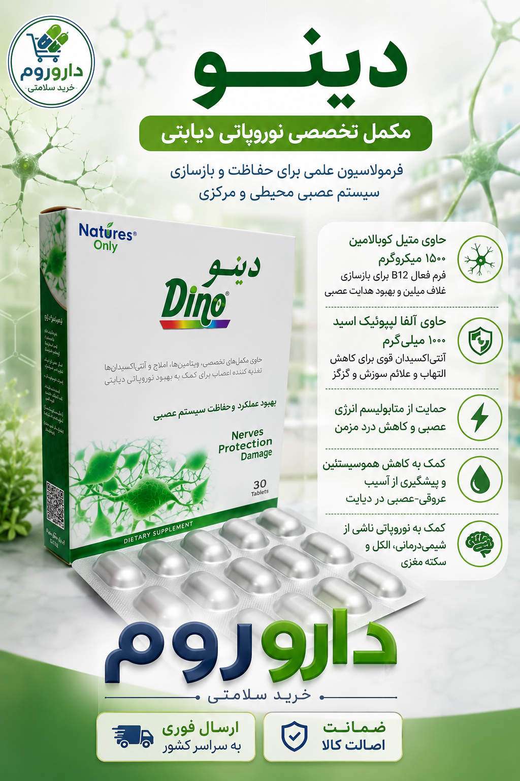 قرص دینو نیچرز اونلی 30 عدد