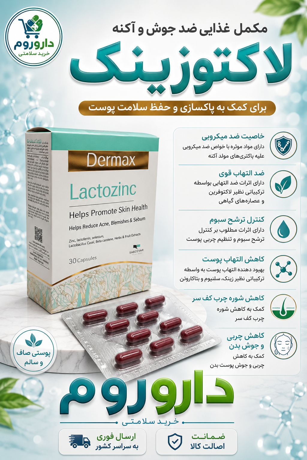 کپسول لاکتوزینک درمکس بسته 30 عددی