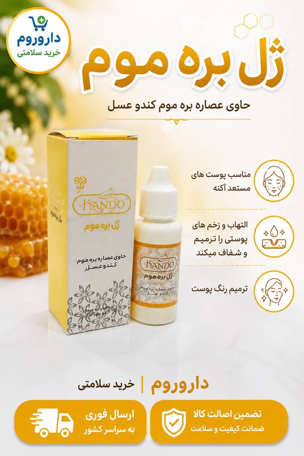 ژل بره موم