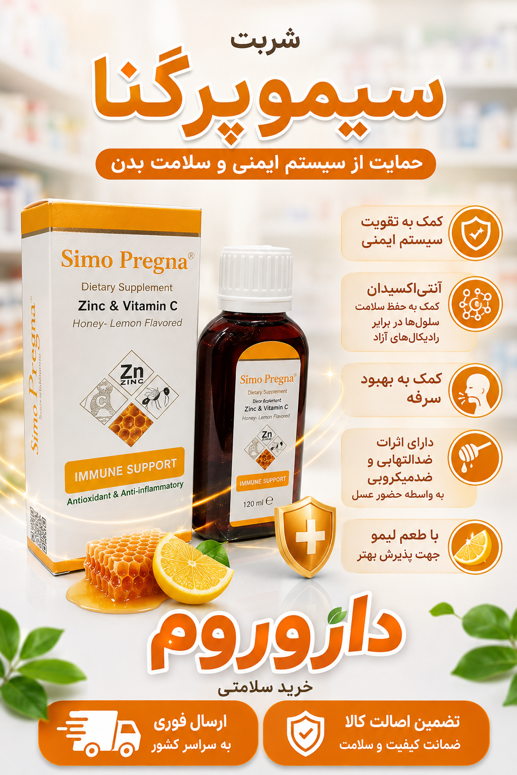 شربت سیموپرگنا باطعم لیمو