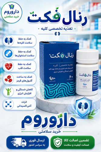رنال فکت اروند فارمد 60 عددی