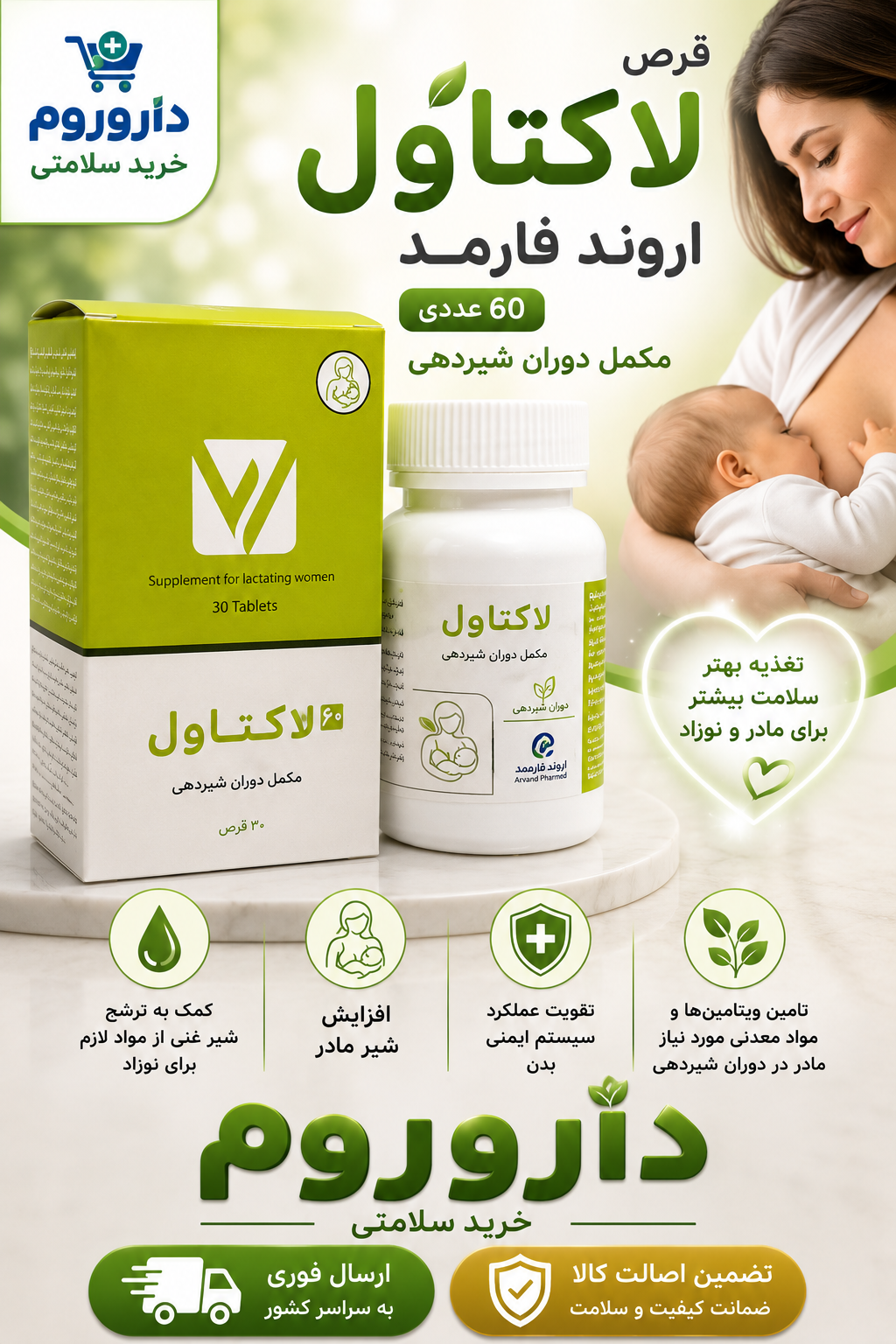 قرص لاکتاول اروند فارمد 60 عددی