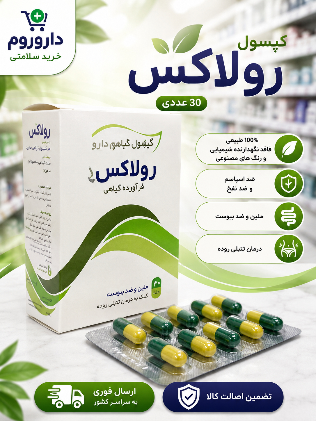رولاکس 30 عددی