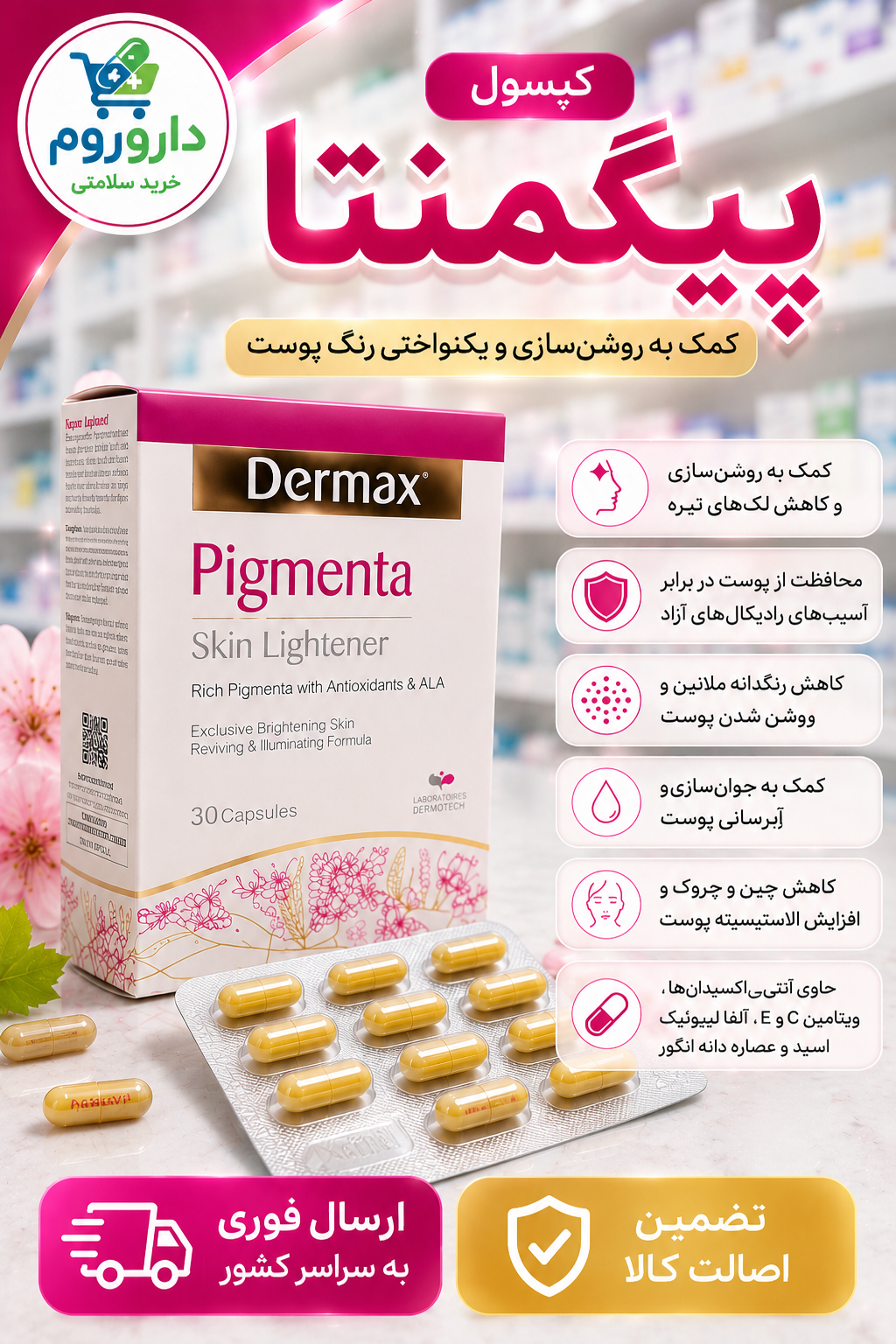کپسول پیگمنتا درمکس روشن کننده پوست بسته 30 عددی