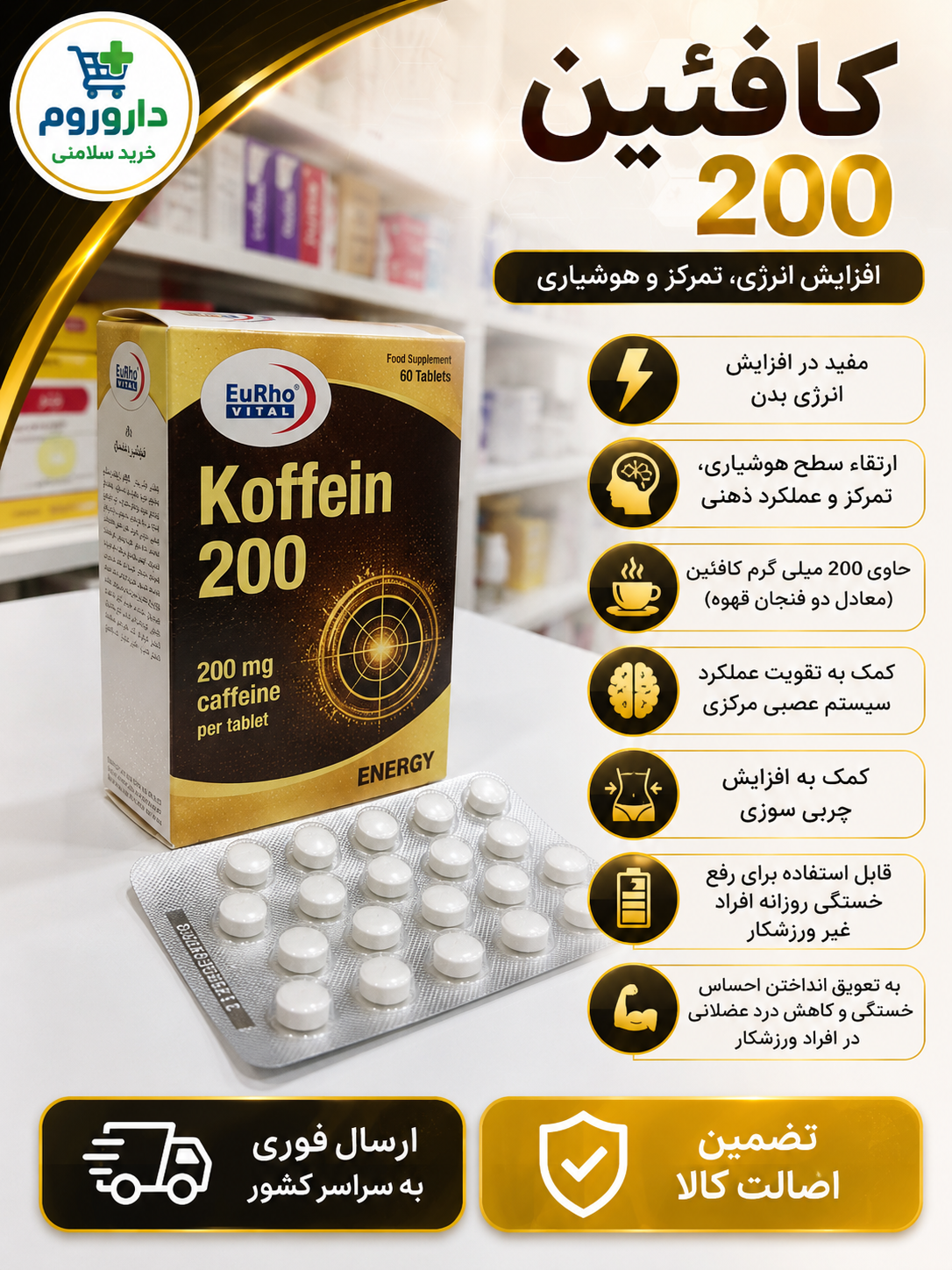 قرص کافئین 200 میلی گرم یوروویتال 60 عدد