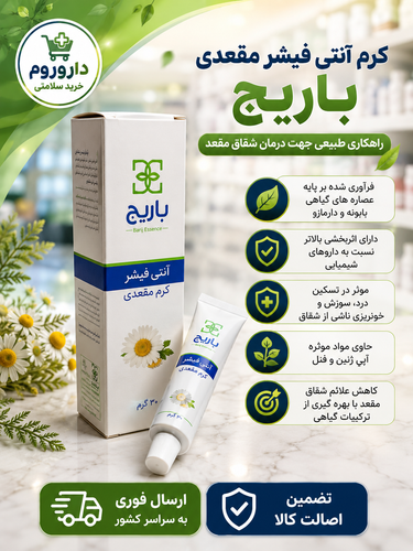 کرم آنتی فیشر باریج 30 گرمی