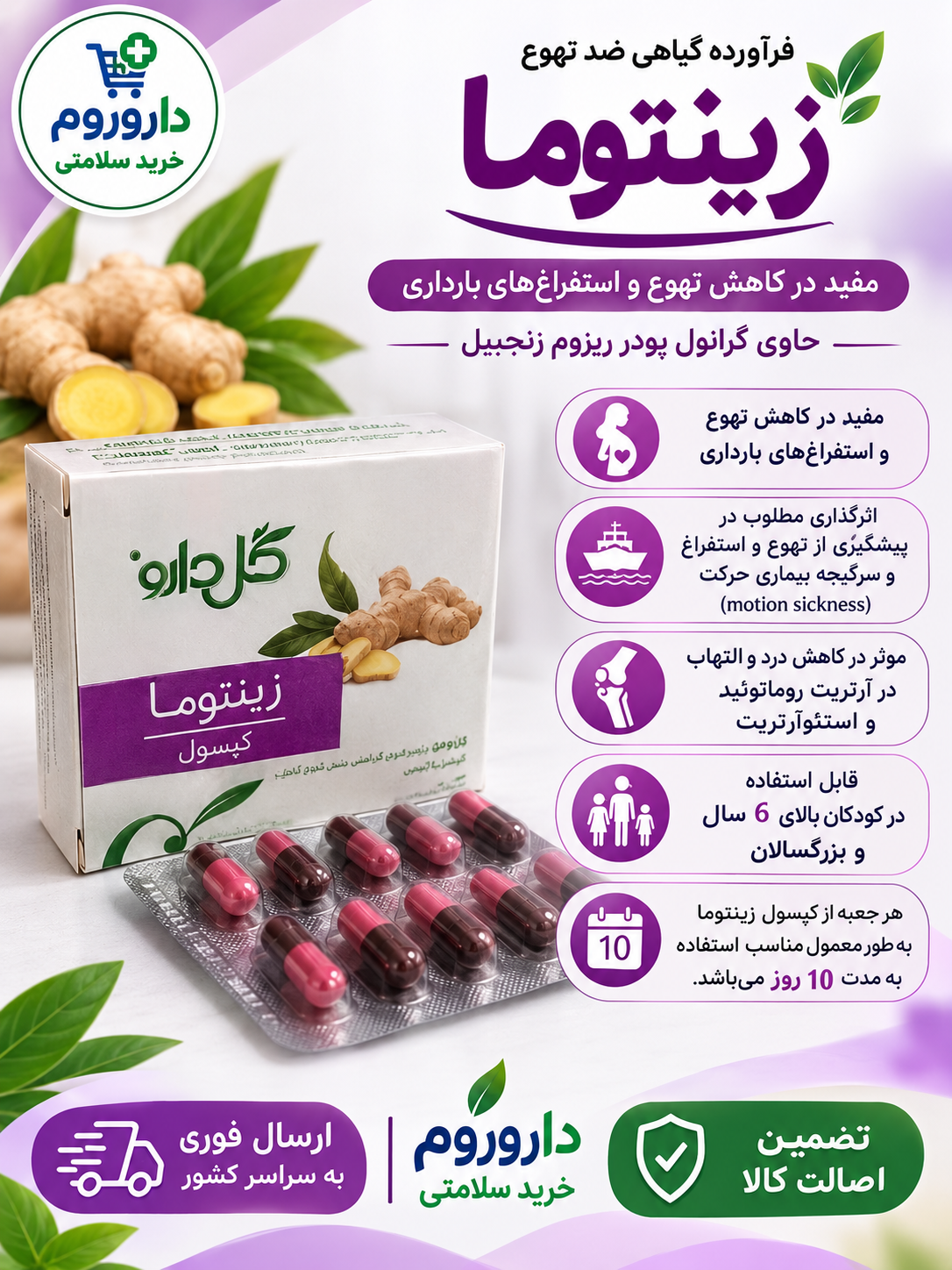 کپسول گیاهی زینتوما 250 گل دارو 30 عدد