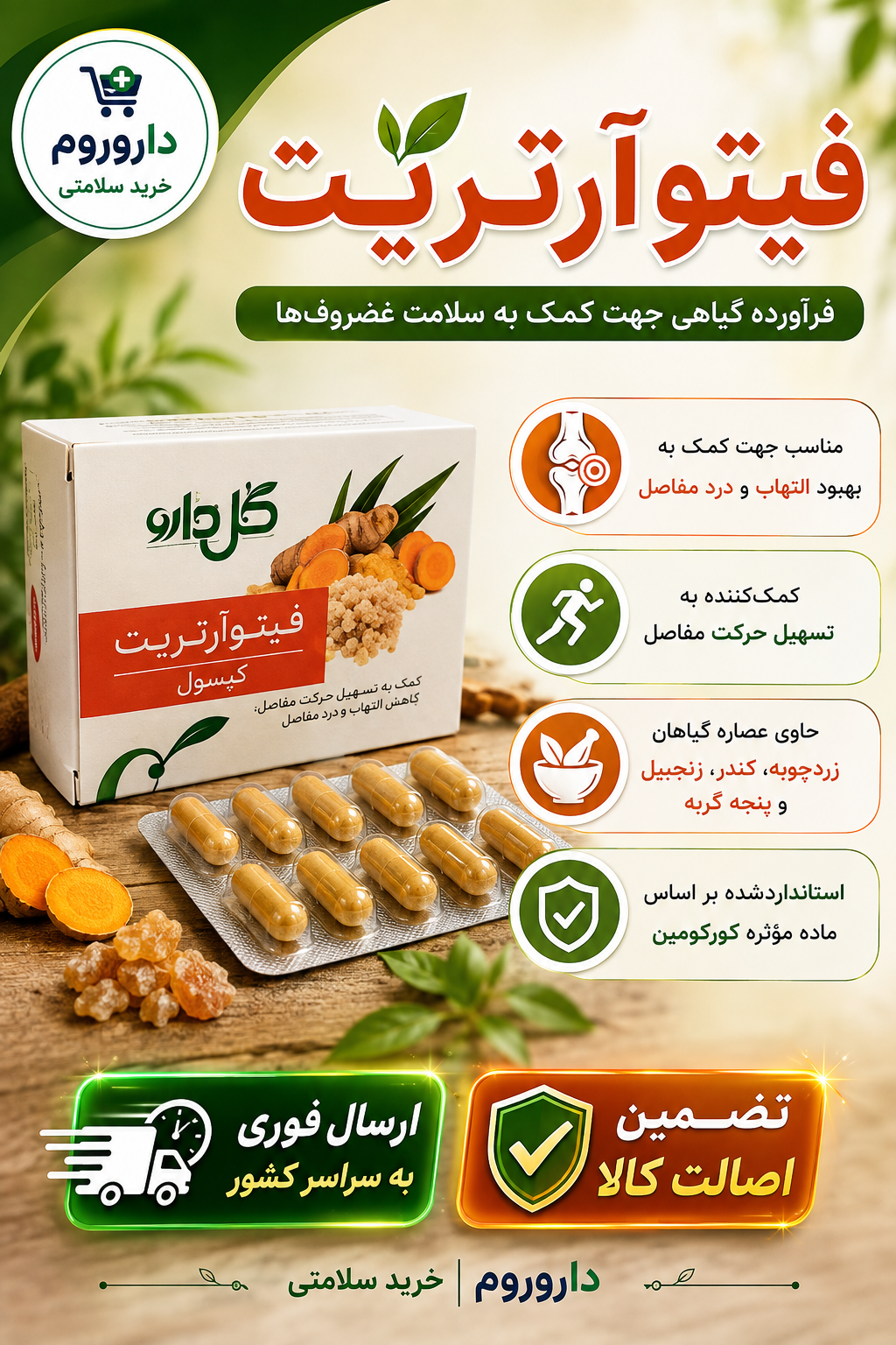 کپسول فیتو آرتریت گل دارو