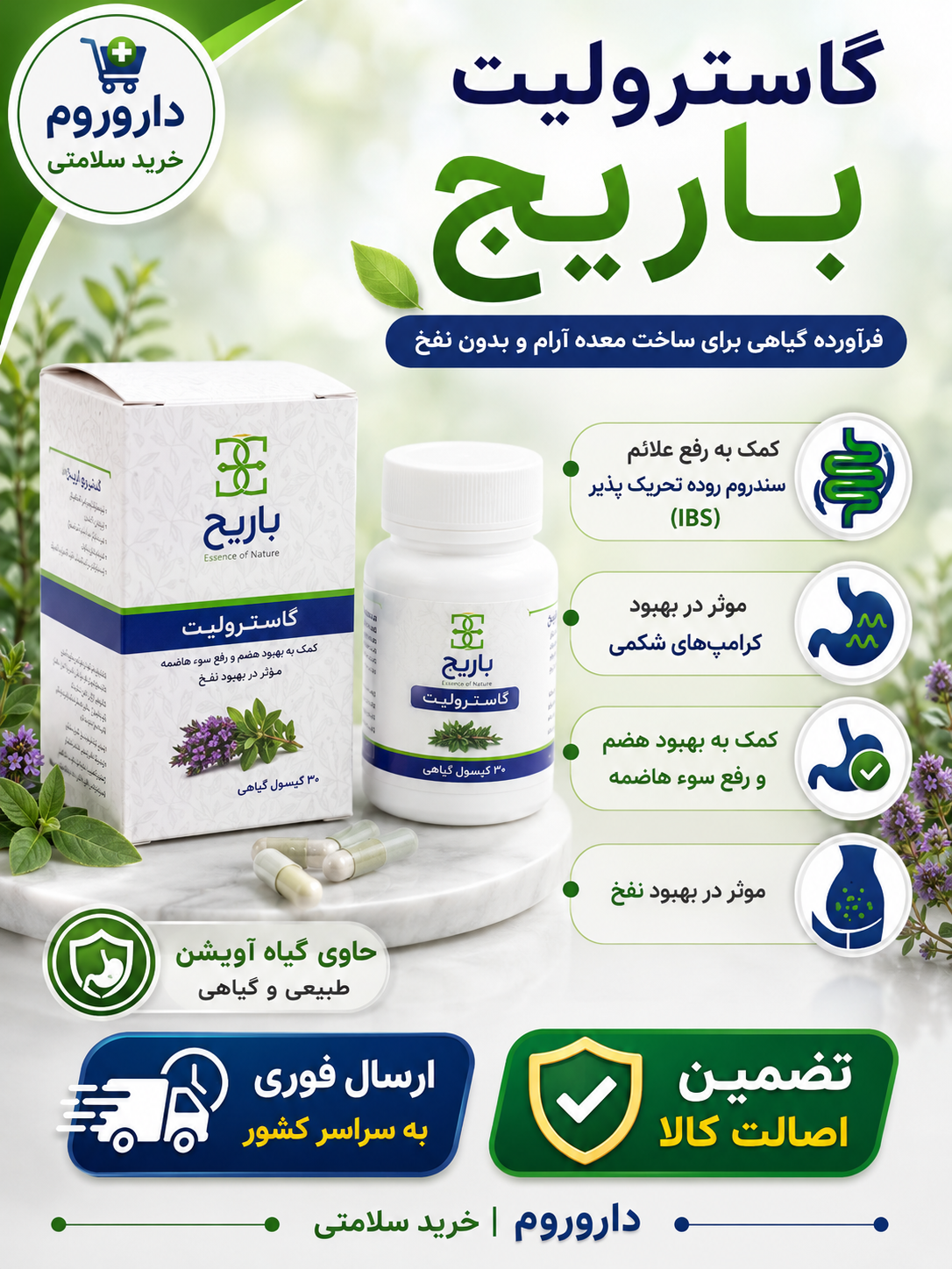 کپسول نرم گاسترولیت باریج اسانس 30 عدد