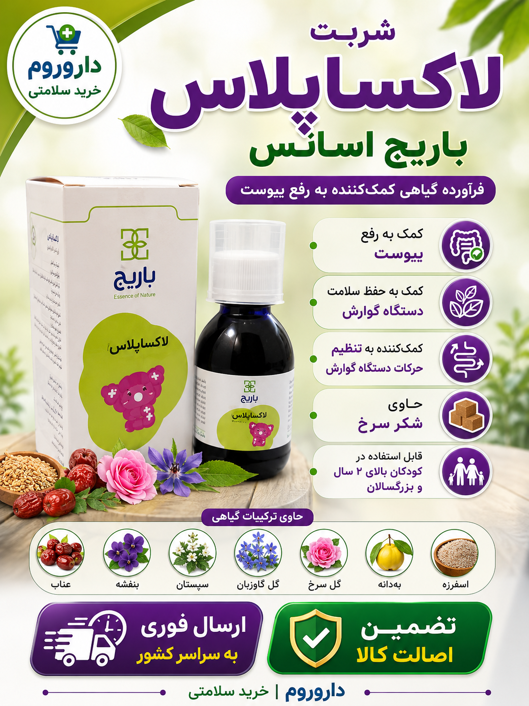 شربت لاکساپلاس باریج اسانس 120 میلی لیتر
