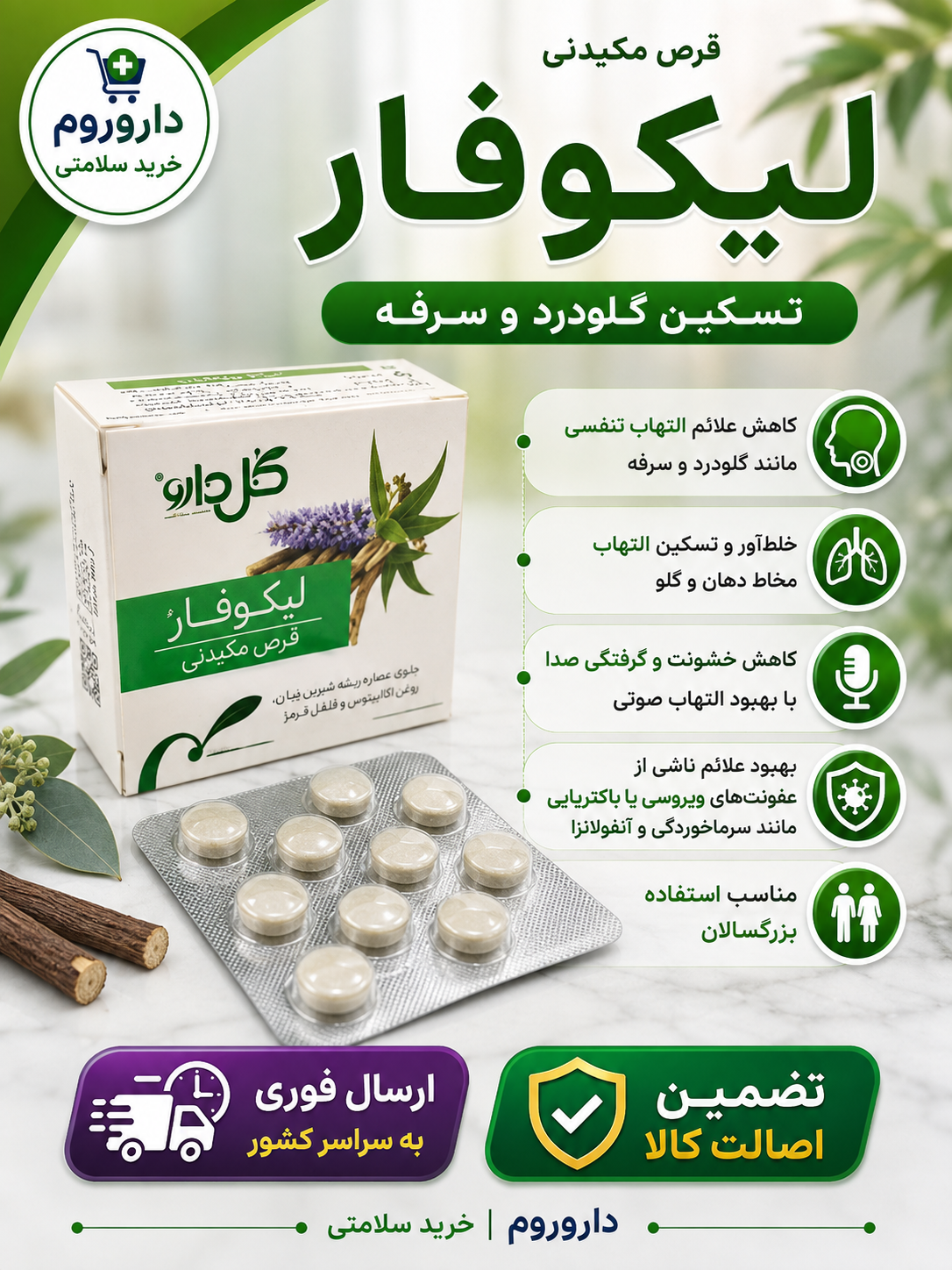 قرص مکیدنی لیکوفار گل دارو 30 عددی