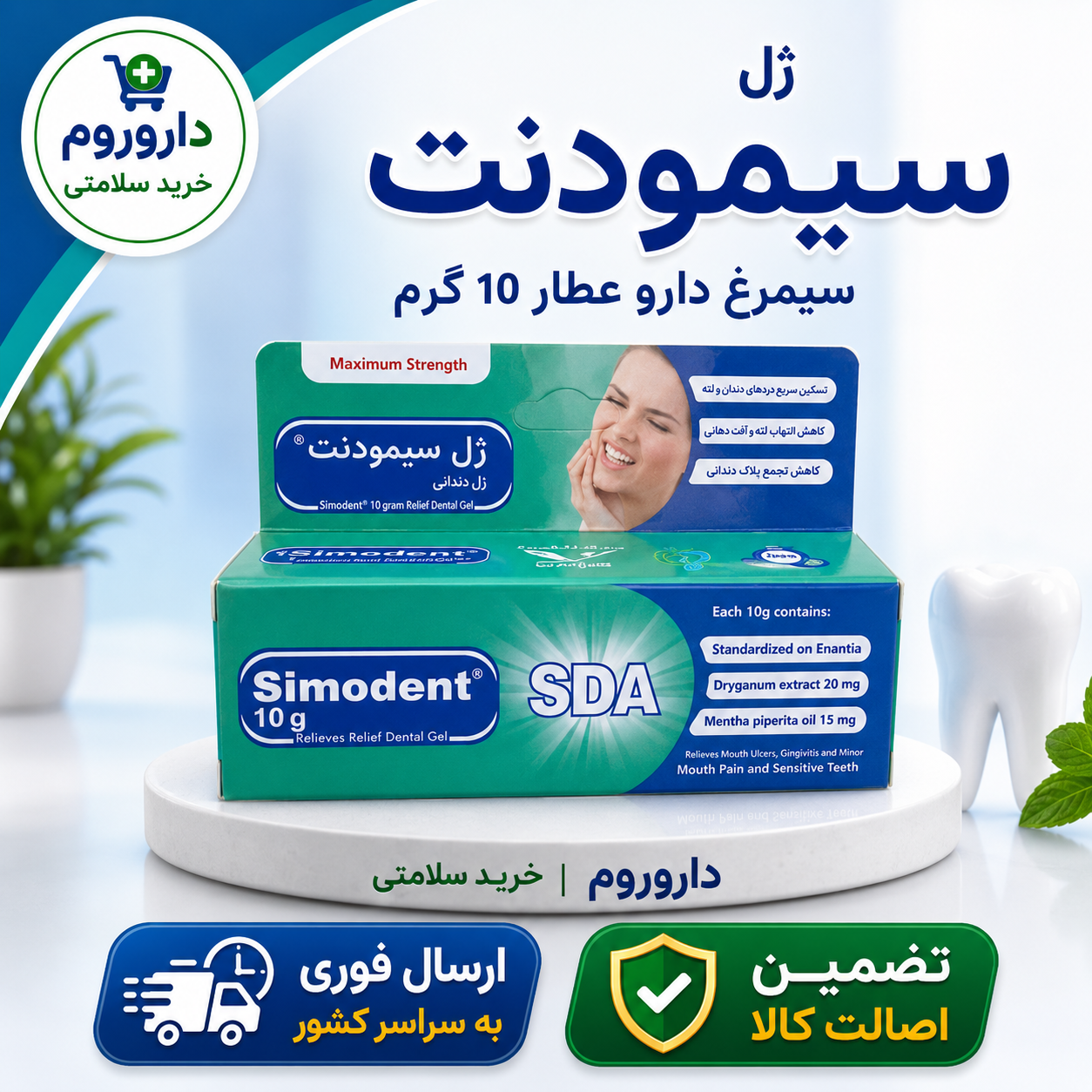 ژل سیمودنت سیمرغ دارو عطار 10 گرم