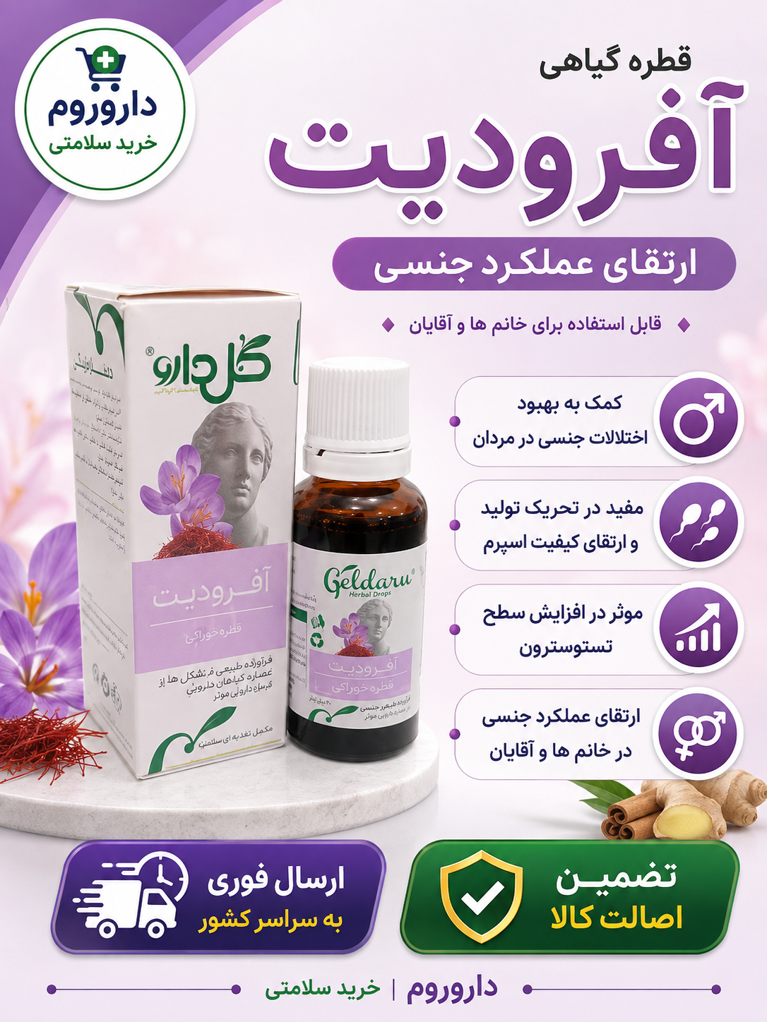 قطره گیاهی آفرودیت گل دارو 30 میلی لیتر