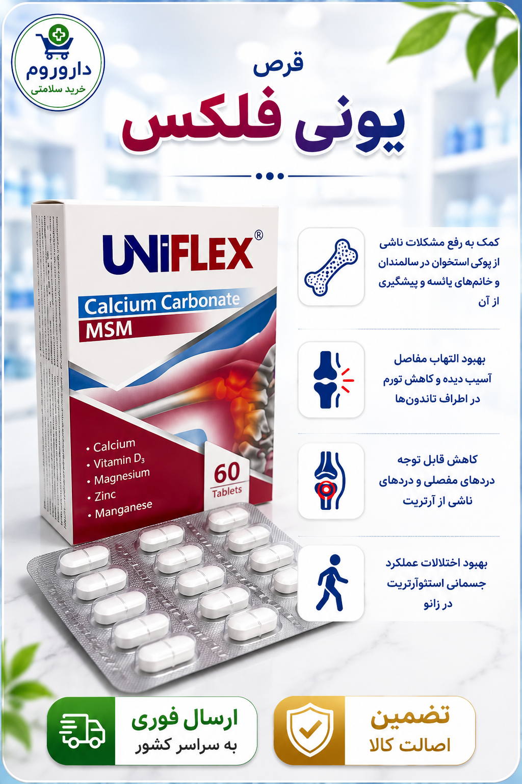 قرص یونی فلکس ام اس ام ابیان دارو 60 عدد