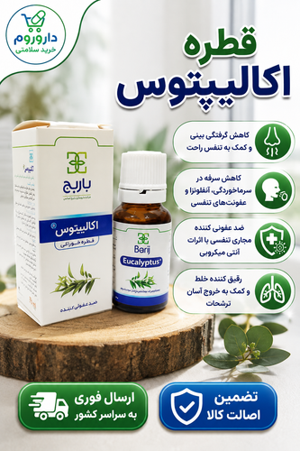 قطره بخور اکالیپتوس باریج اسانس 15 میلی لیتر