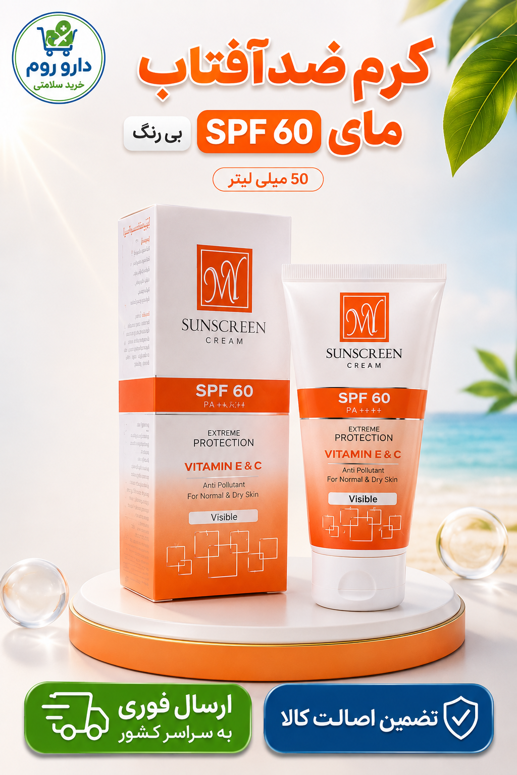 کرم ضد آفتاب مای بی رنگ SPF60