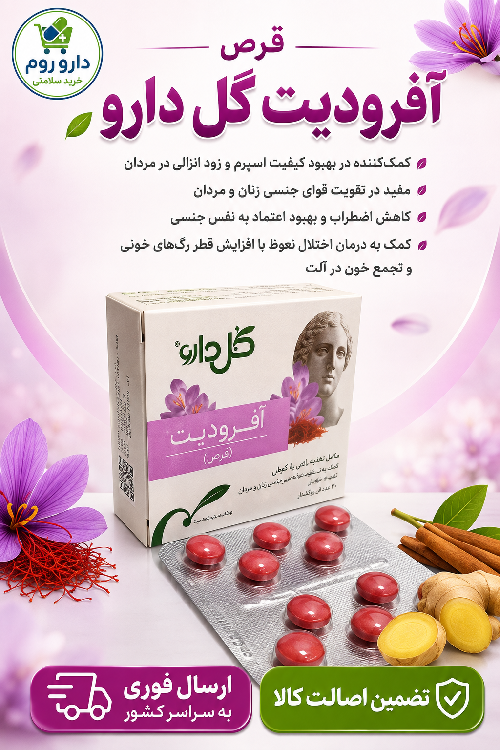 قرص روکش ‎دار آفرودیت گل دارو ۳۰ عددی