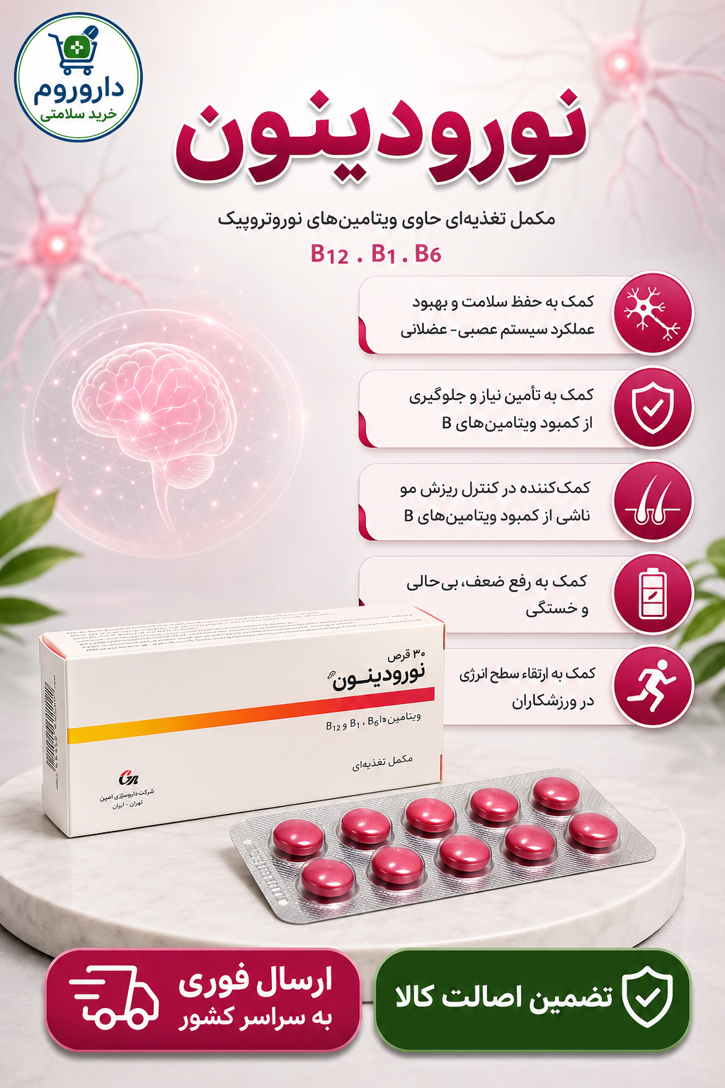 قرص نورودینون ویتاول بسته 30 عددی