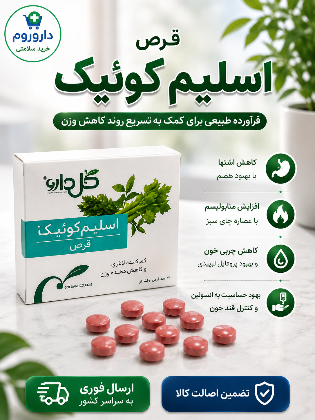 قرص اسلیم کوئیک گل دارو بسته 30 عددی