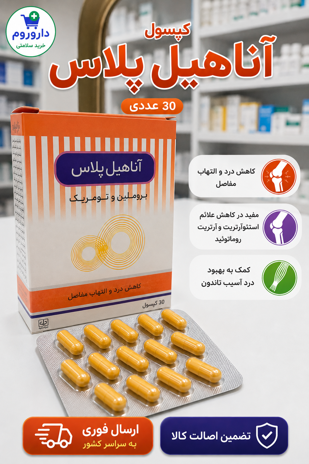 کپسول آناهیل پلاس 30 عددی