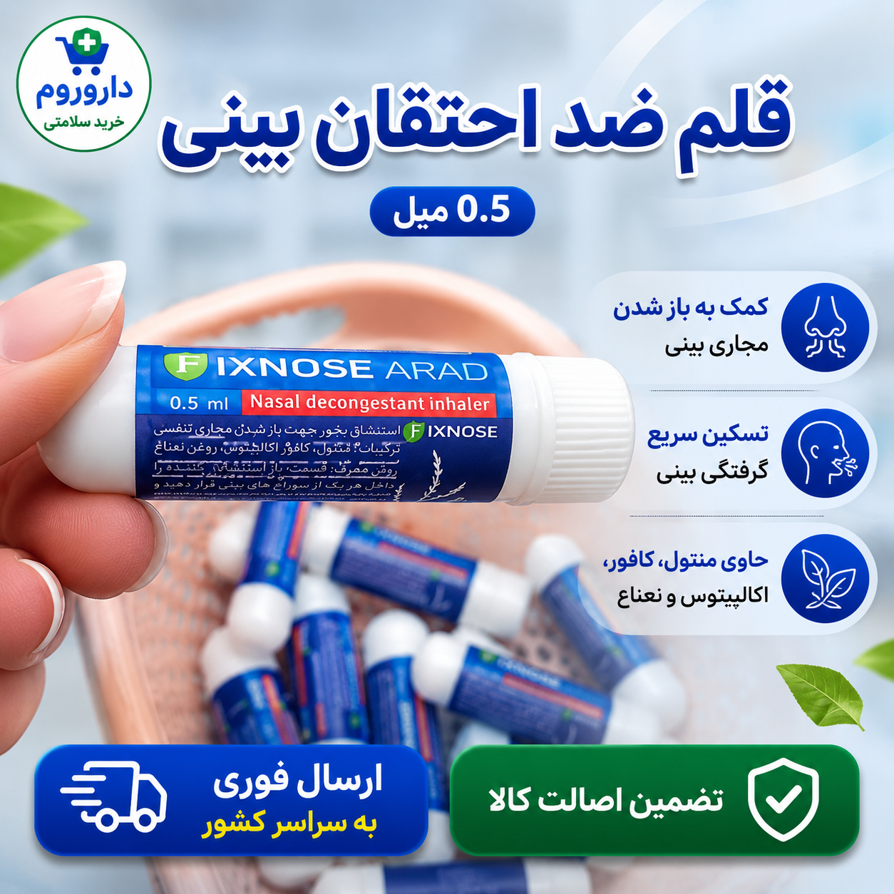 قلم ضد احتقان بینی برای باز شدن راه تنفس و کاهش گرفتگی بینی