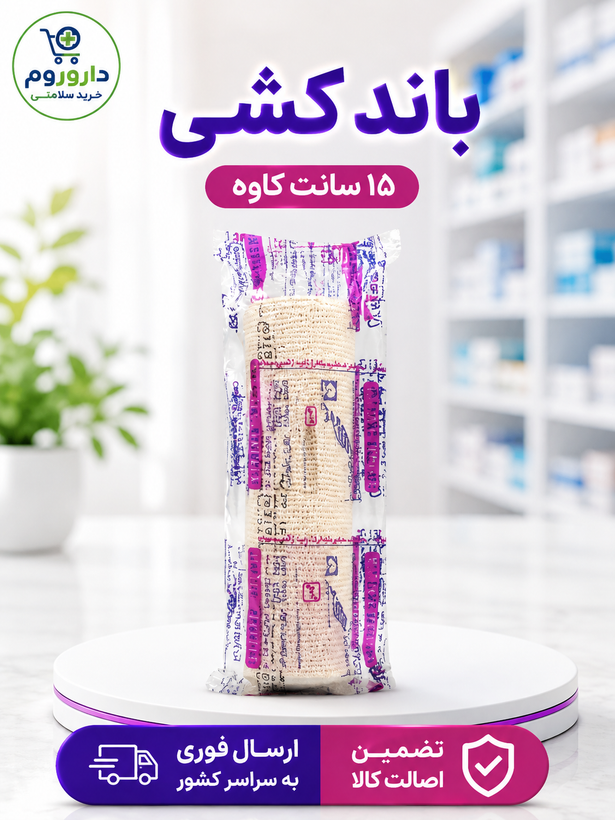 باند کشی 15 سانتی متری کاوه برای بانداژ و حمایت از مفاصل