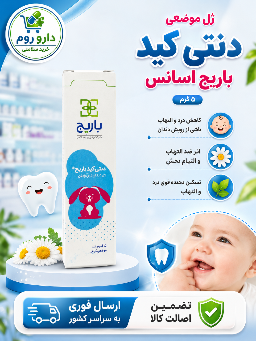 ژل موضعی دنتی کید باریج اسانس 5 گرم