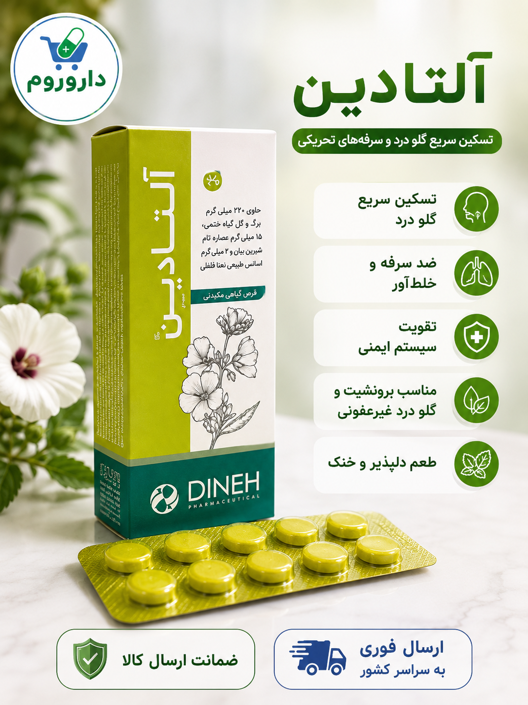 قرص آلتادین دینه 30 عددی